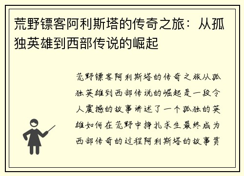 荒野镖客阿利斯塔的传奇之旅：从孤独英雄到西部传说的崛起